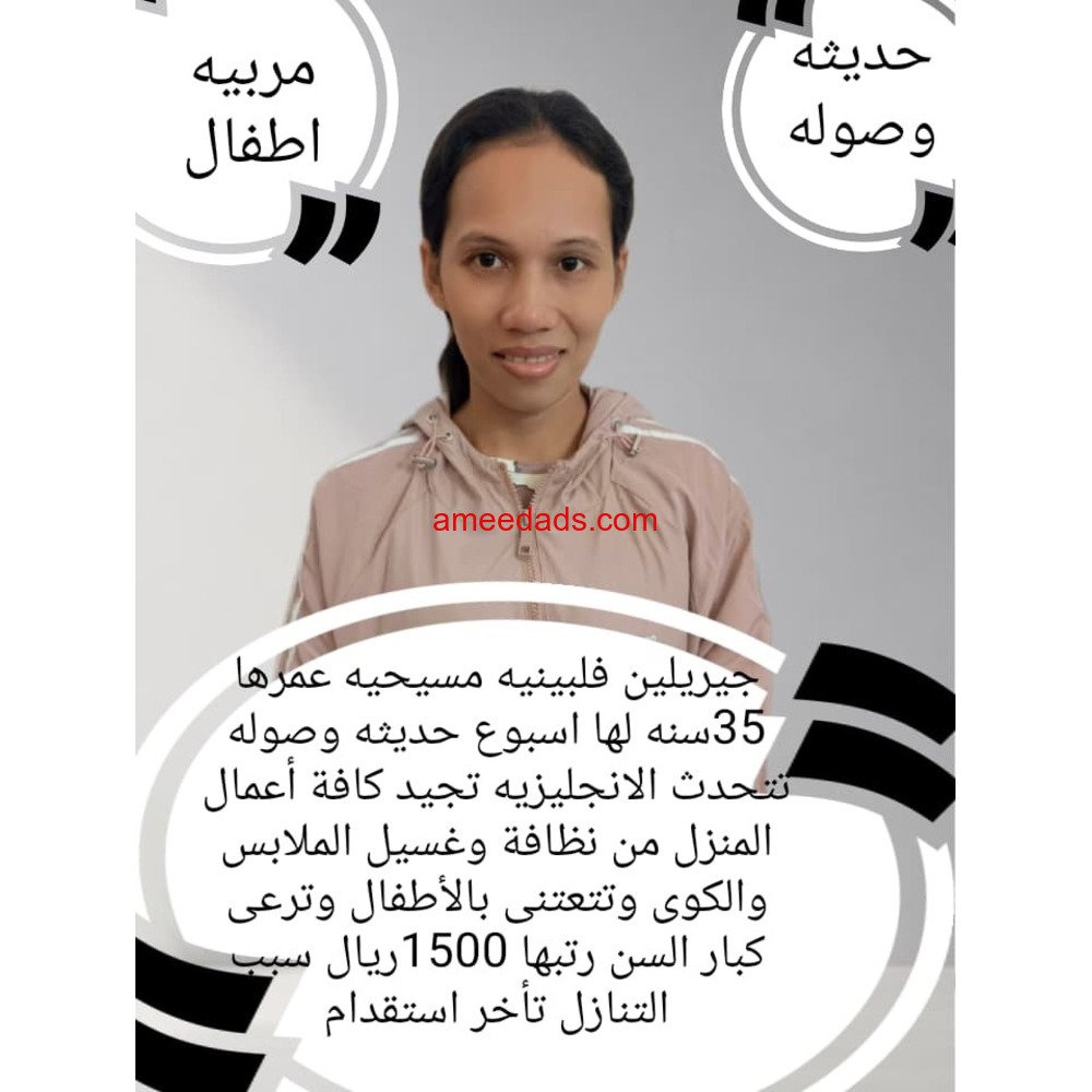 خادمه للتنازل من جميع الجنسيات لتواصل واتساب 0550860739