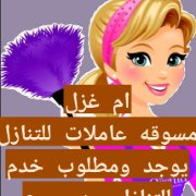 أم غزل