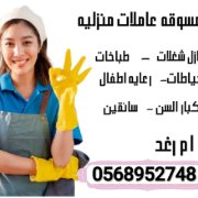 ام رغد
