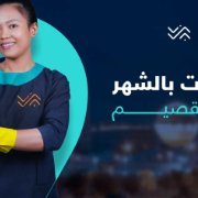 شغالات للايجار الشهري بالقصيم