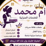 ام  محمد 0545936374