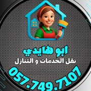 ابو هايدي