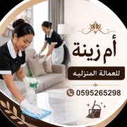 Om zeina