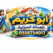 ابو كريم 0593049806