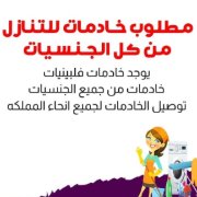 أبو حسن  للعماله المنزليه